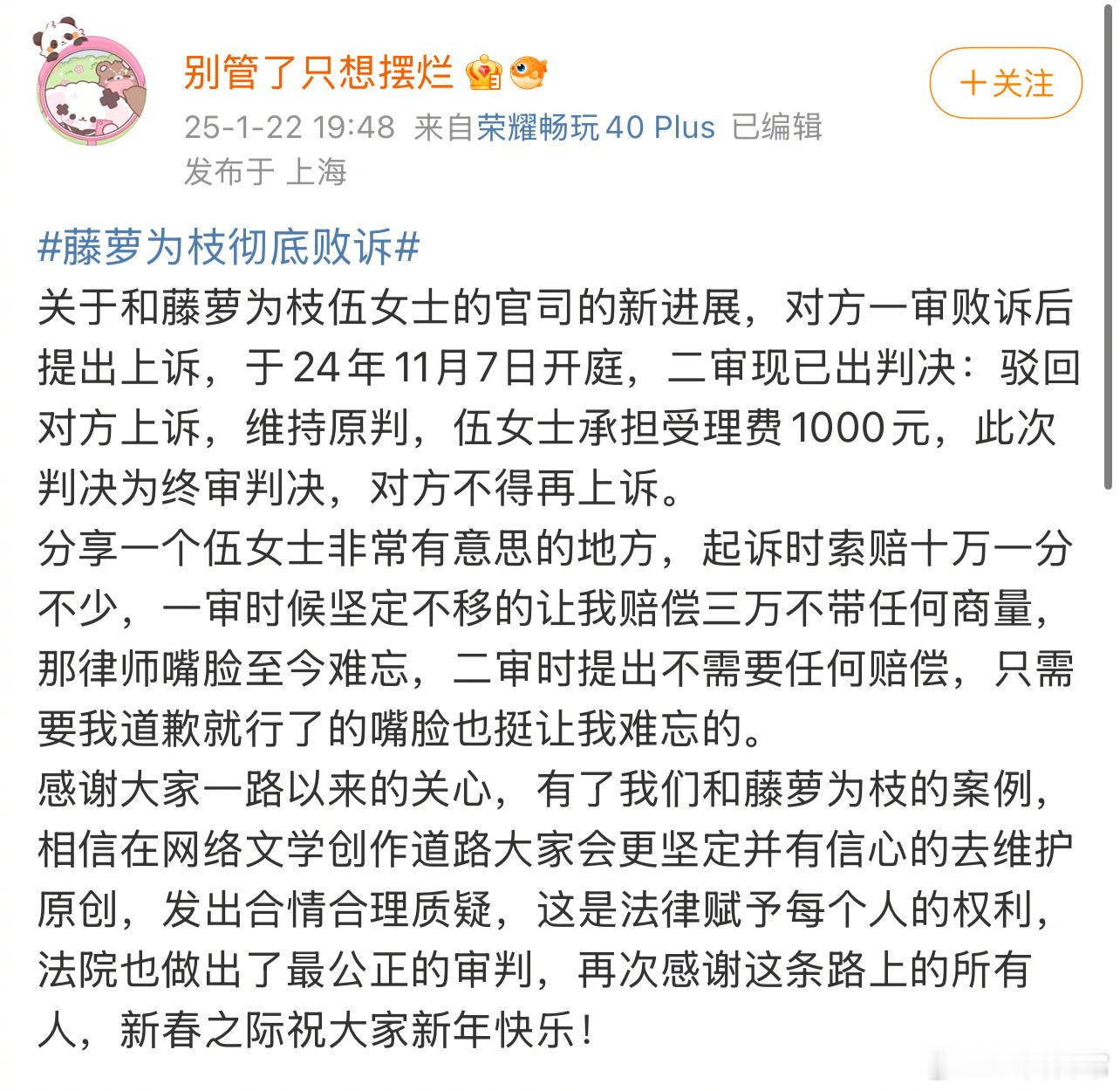 藤萝为枝二审再次败诉前情见图三图四：藤萝为枝起诉做调色盘的读者侵犯名誉权要求索赔
