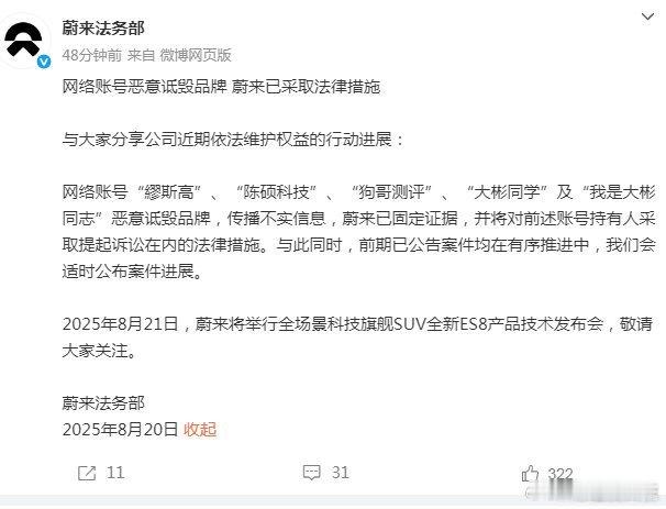 给蔚来法务部点个大大的赞[good][good][good] ​​​