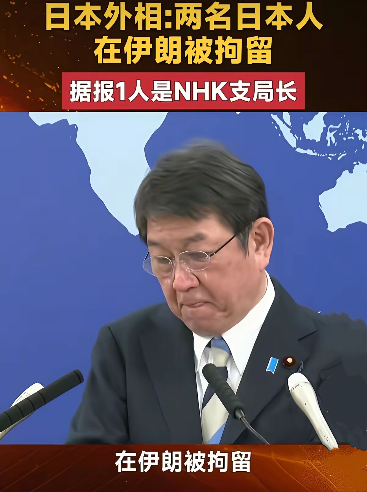 两名在伊朗被拘留的日本人，其中有一位是日本德黑兰电视台的支局长，还有一名则没有透