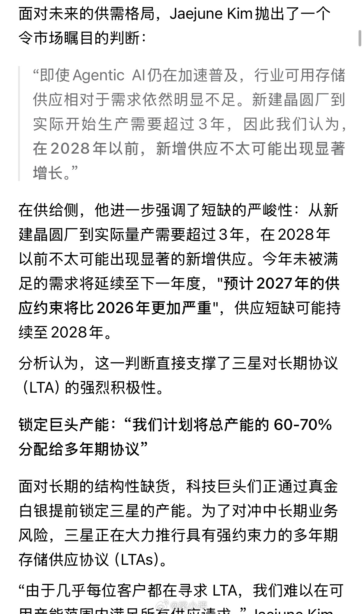 三星电子高管：预计2027年存储芯片供应约束比2026年更严重，2028年以前，