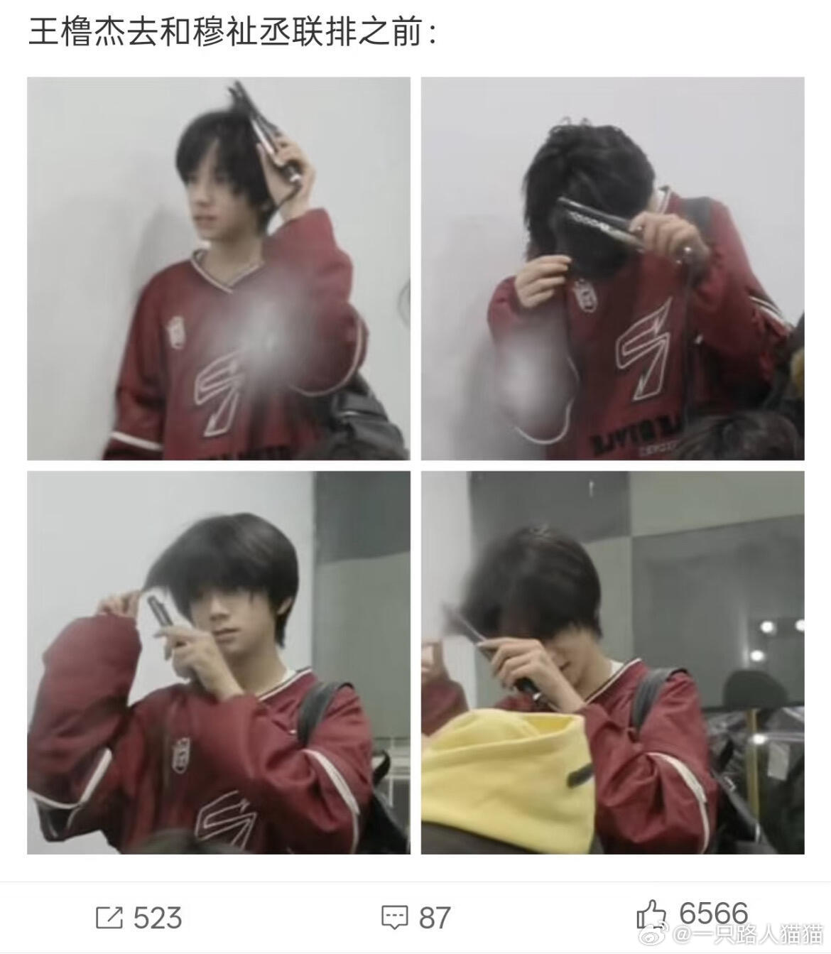 王橹杰见心选哥be like：听说这个时候穆祉丞在重庆公司 王橹杰那段时间每天去