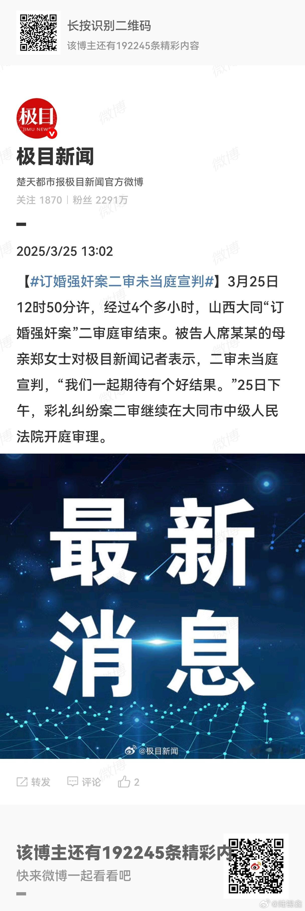 【订婚强奸案二审未当庭宣判】本日12时50分许，经过4个多小时，山西大同“订婚强