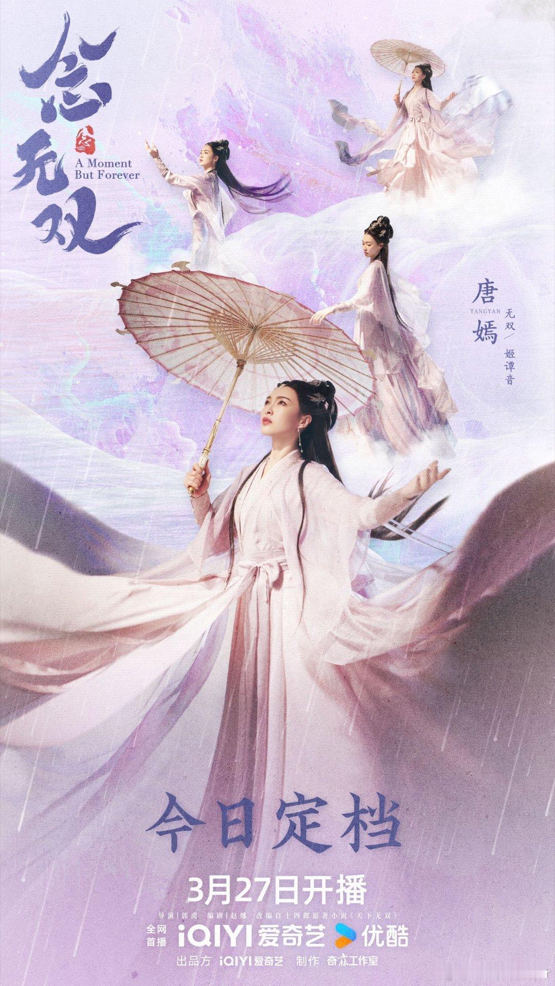 为了唐嫣高低看一眼念无双 姬谭音来了！唐嫣新角色超燃，凡人飞升成神，守护苍生，3