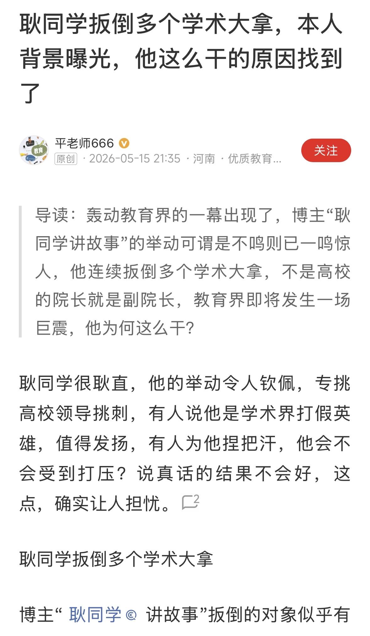 耿同学打假，据说还是表层打假，打得都是粘贴文章，更深层次的打假，比如实验数据作假