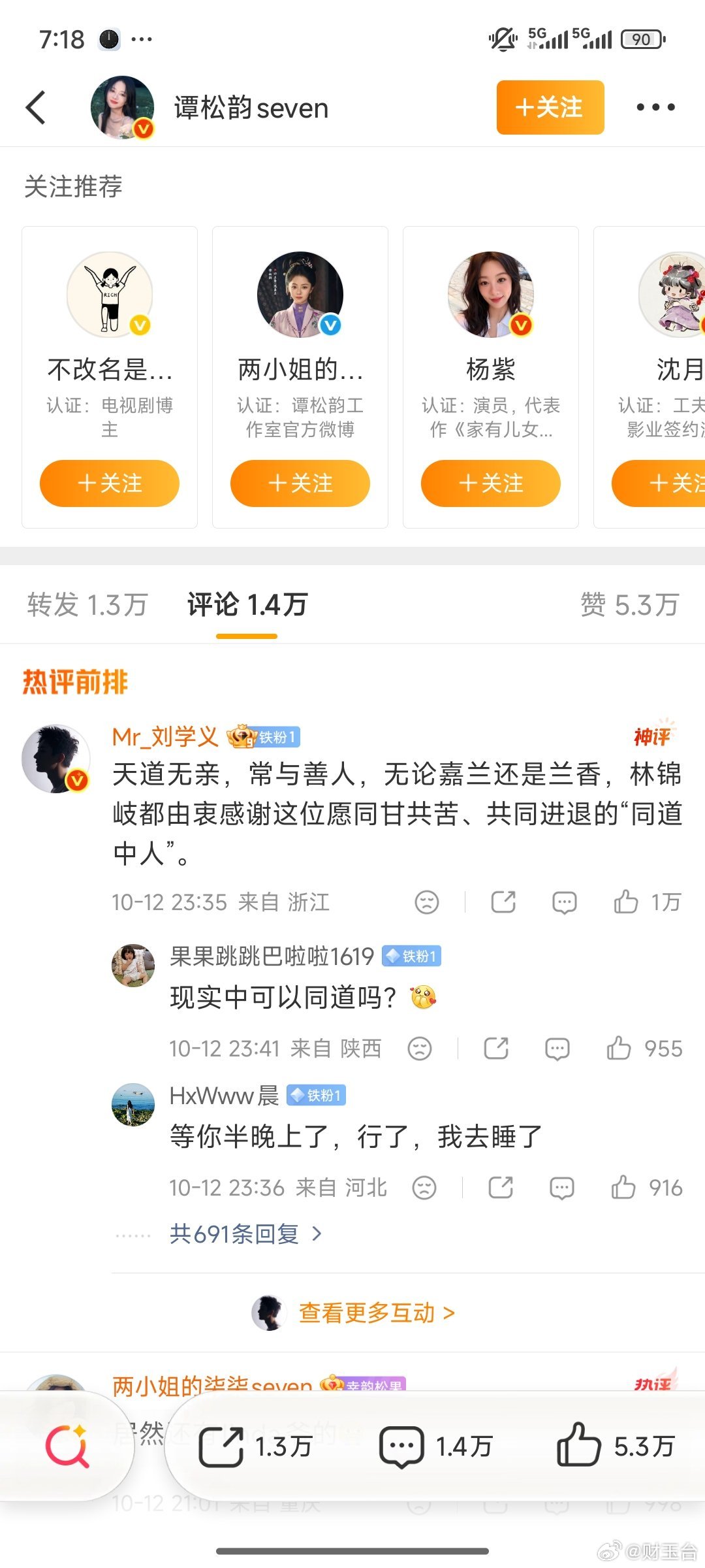 刘学义是谭松韵的铁粉刘学义直接喜提谭松韵头号铁粉称号。谭松韵一封一封角色书信慢慢