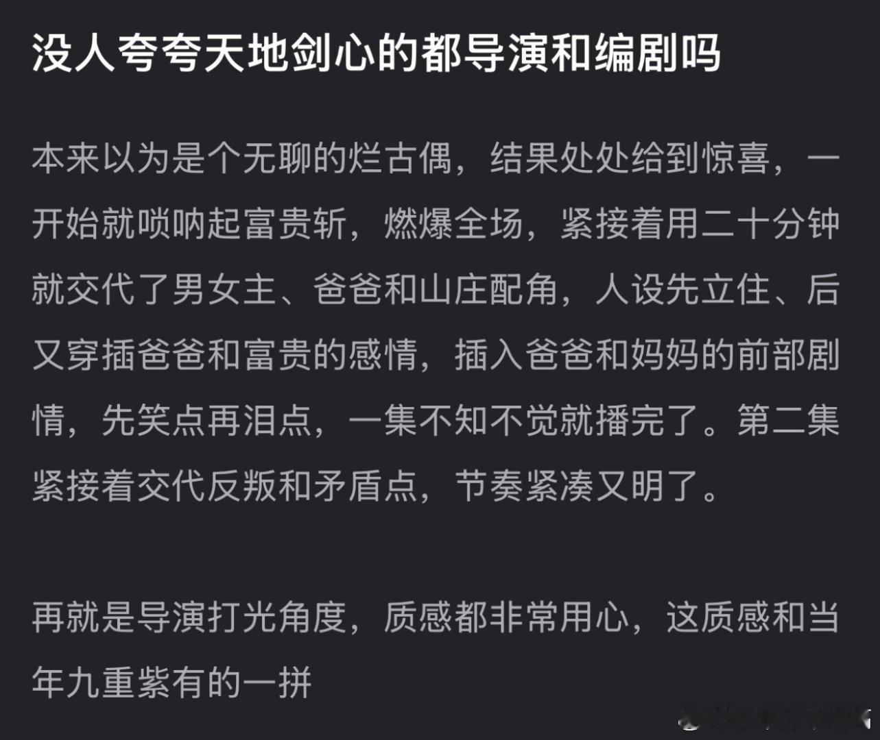 王一栩回宫天地剑心王一栩每一次的剧都值得被人夸！谁懂王一栩回宫的含金量啊，期待一