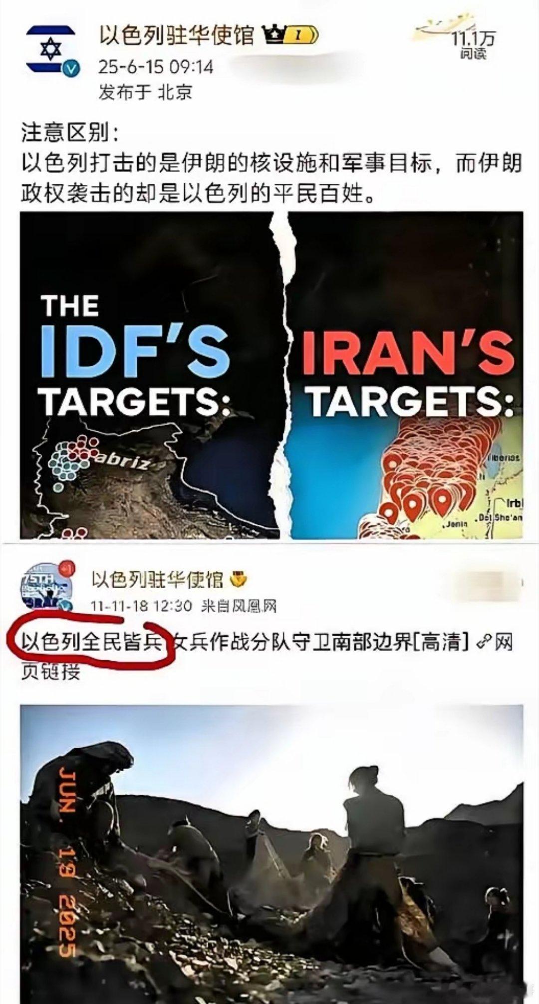 日前，以色列驻华使馆控诉道：“以色列打击的是伊朗的核设施和军事目标，而伊朗袭击的