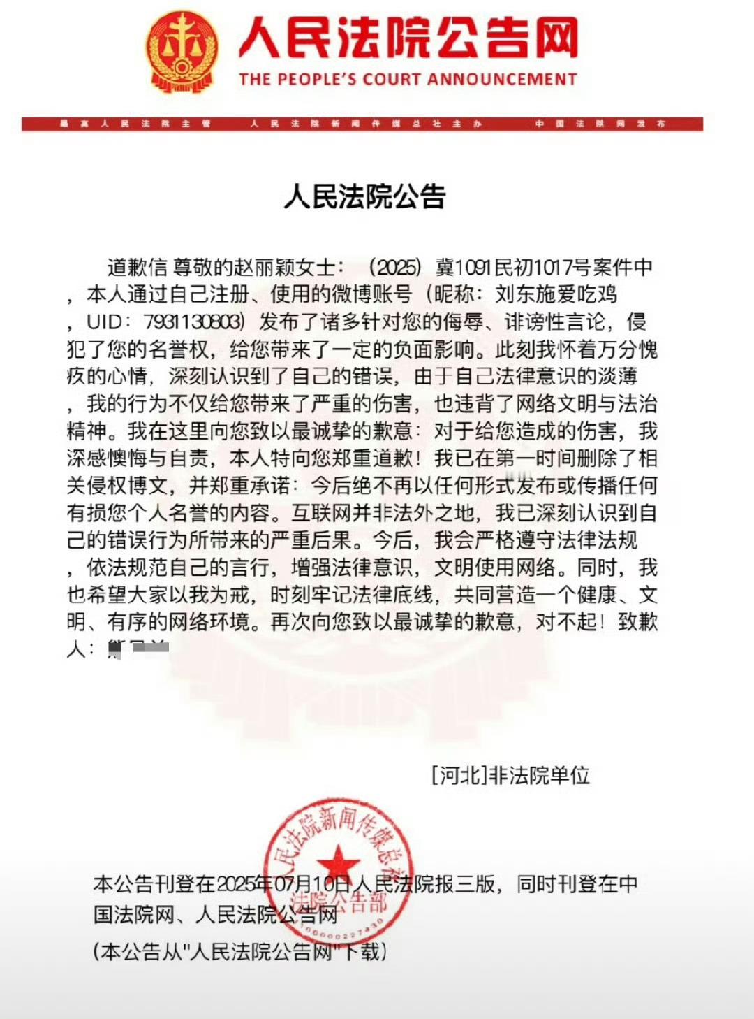 赵丽颖维权成功！嘿粉登报道歉 ！ ​​​