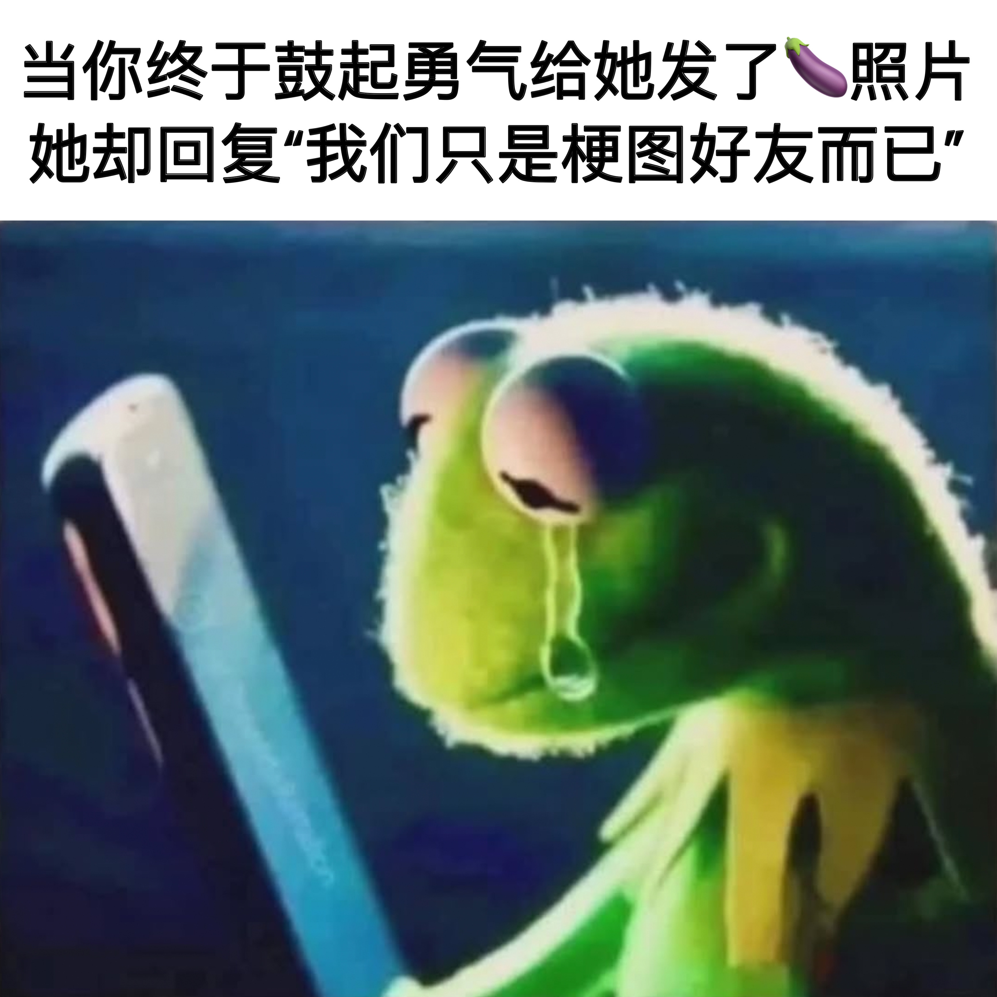 越界了 朋友 