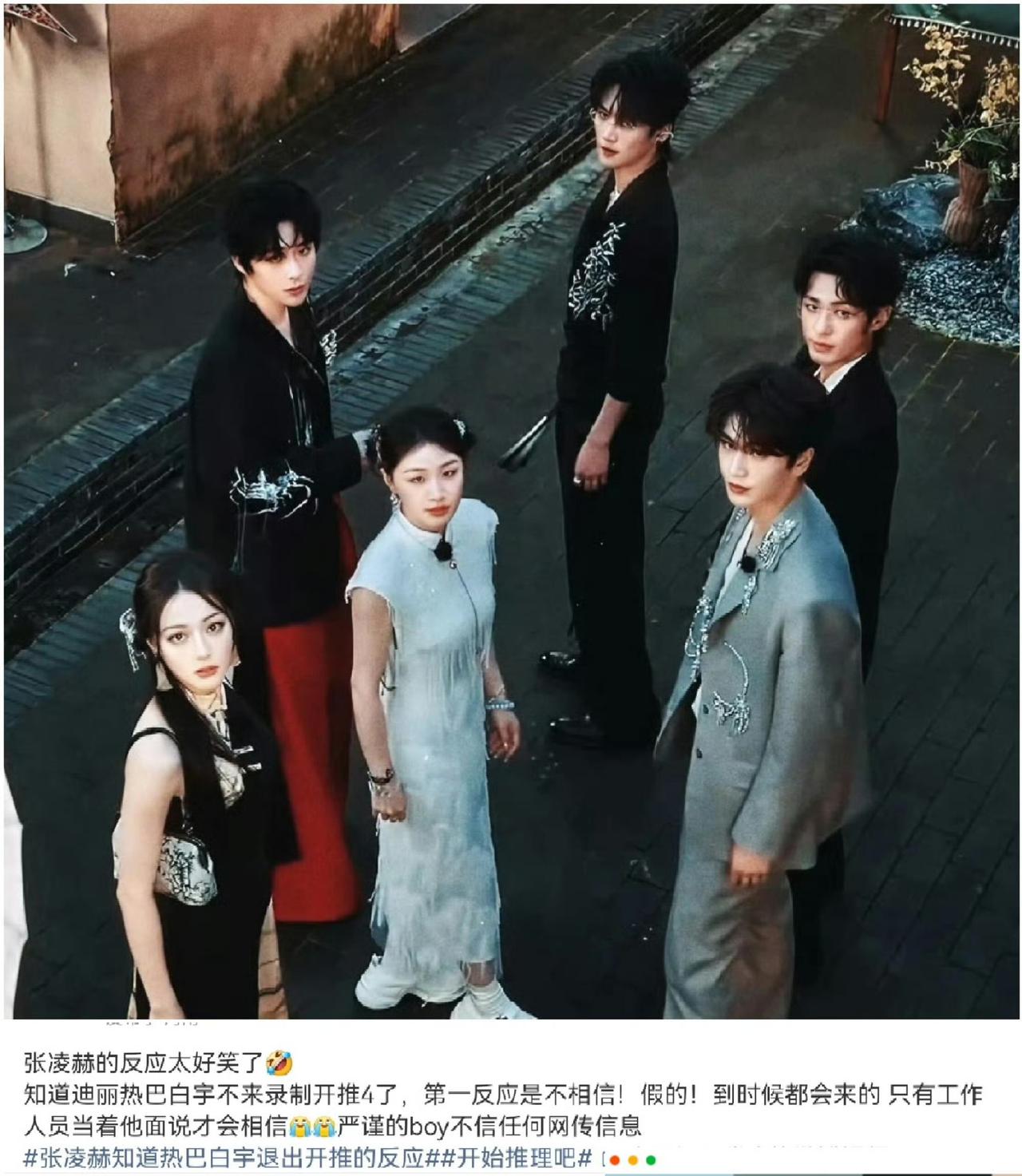 笑不活了！张凌赫得知热巴白宇退出开推4，反应倔到可爱🤣
 
张凌赫也太真实了吧