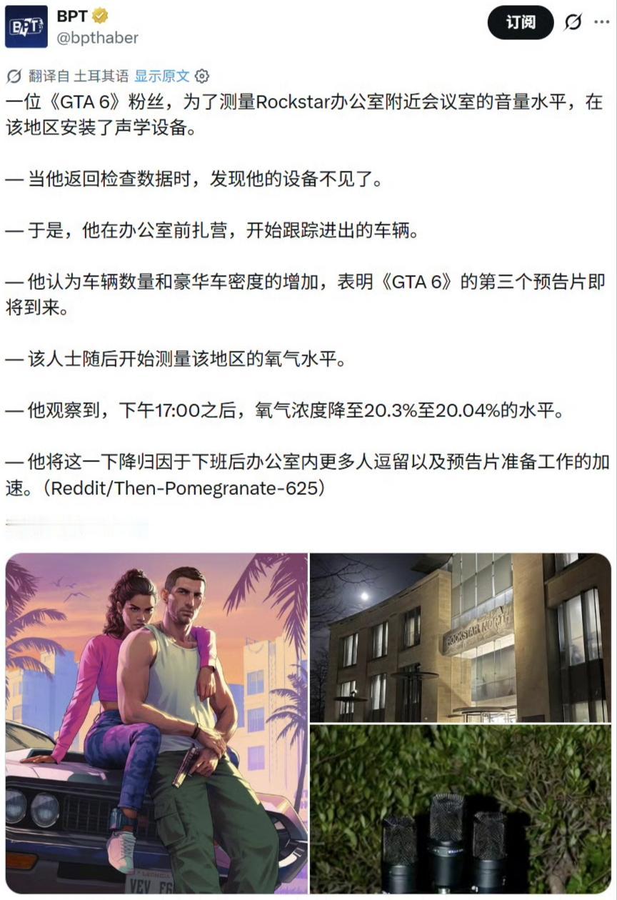 我算是见识到真正的R星粉丝究竟有多狂热了！Reddit上有位网友声称《GTA6》
