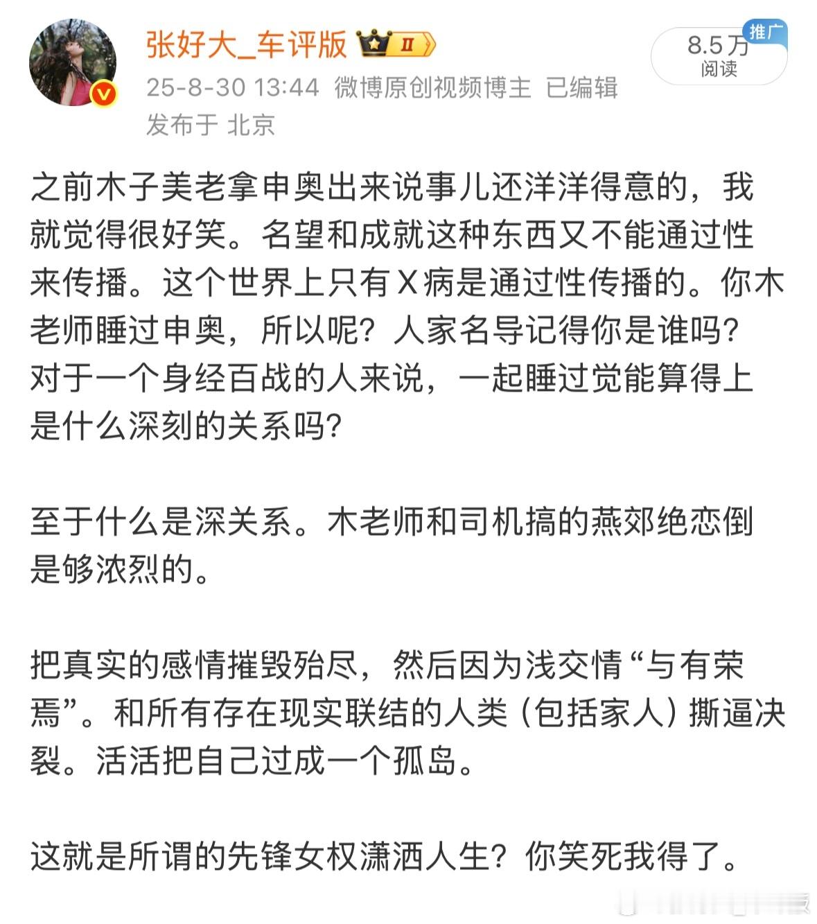 怎么还真有人羡慕司晓迪睡遍顶流啊迪姐不就是个小号的木子美吗？也不知道她们在自嗨些