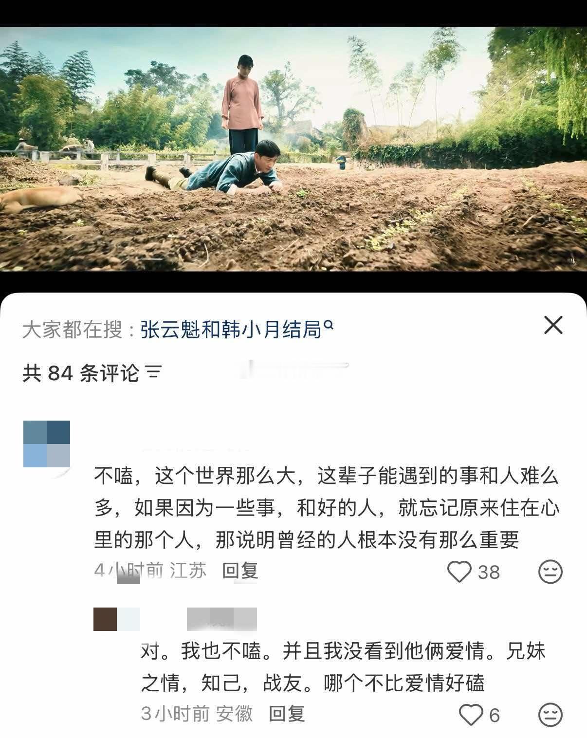 八千里路云和月看到现在，感受到战争真的改变了很多人的生活和情感。张云魁和韩小月俩
