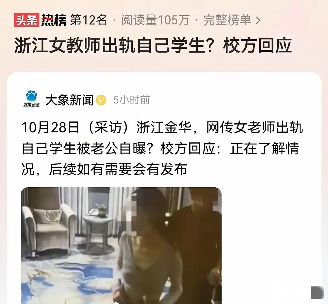 浙江一位年轻女老师，已经结婚却多次和男学生出轨，丈夫发现后，直接在网上实名举报，