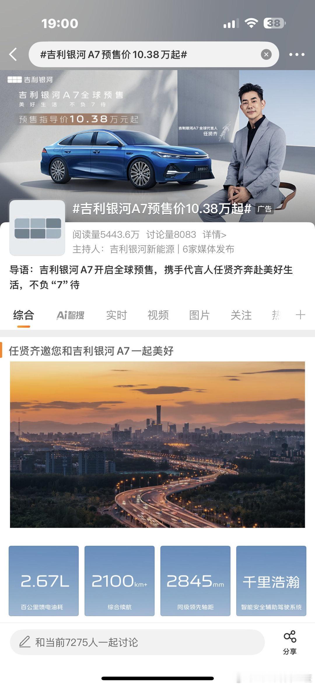 吉利银河A7预售价10.38万起比亚迪难了吉利银河汽车 ​​​
