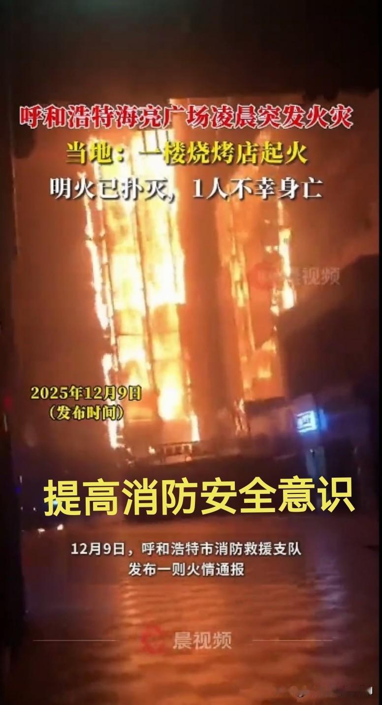 临近年底了，一定要提高消防安全意识，切不可麻痹大意，更不可存在侥幸心理。一定要时