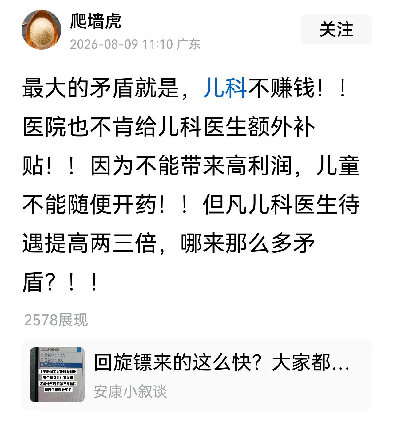 韩杰案了解一下，再挣多少钱，也怕坐牢吧！
不要拿什么白衣天使道德绑架医护人员了，