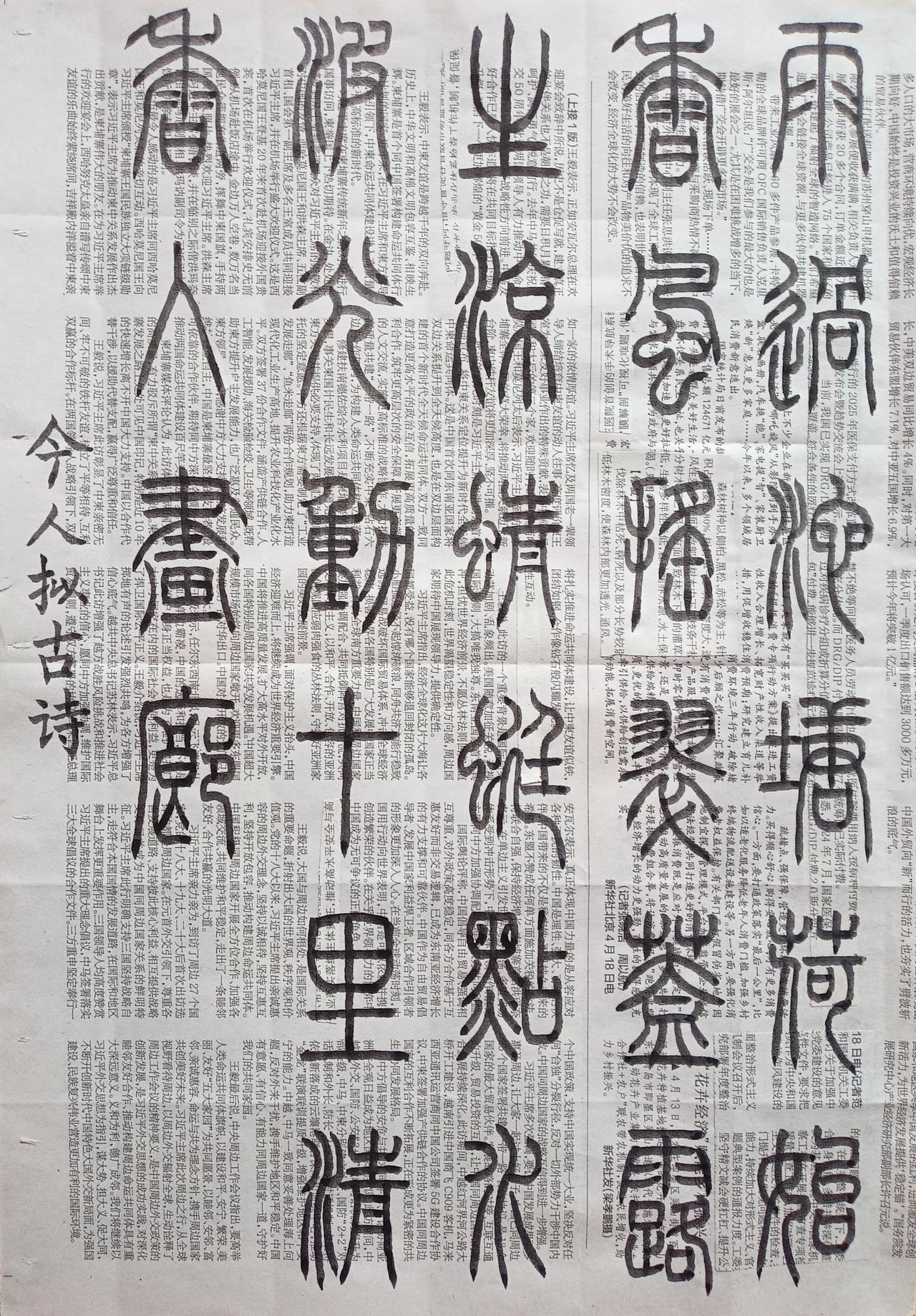 书法练习打卡，篆书今人拟古诗。诗曰：雨过池塘荷始香，风摇翠盖露生凉。蜻蜓点水波光