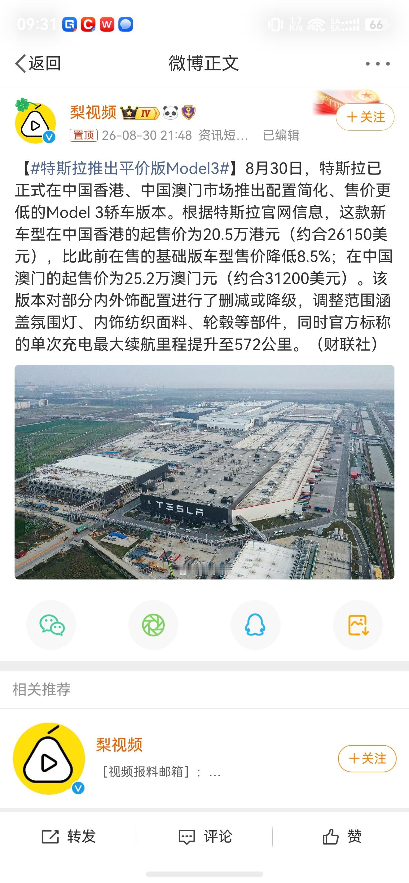 特斯拉推出平价版Model3 特斯拉这次是真把价格往下打了。Model 3推出毛