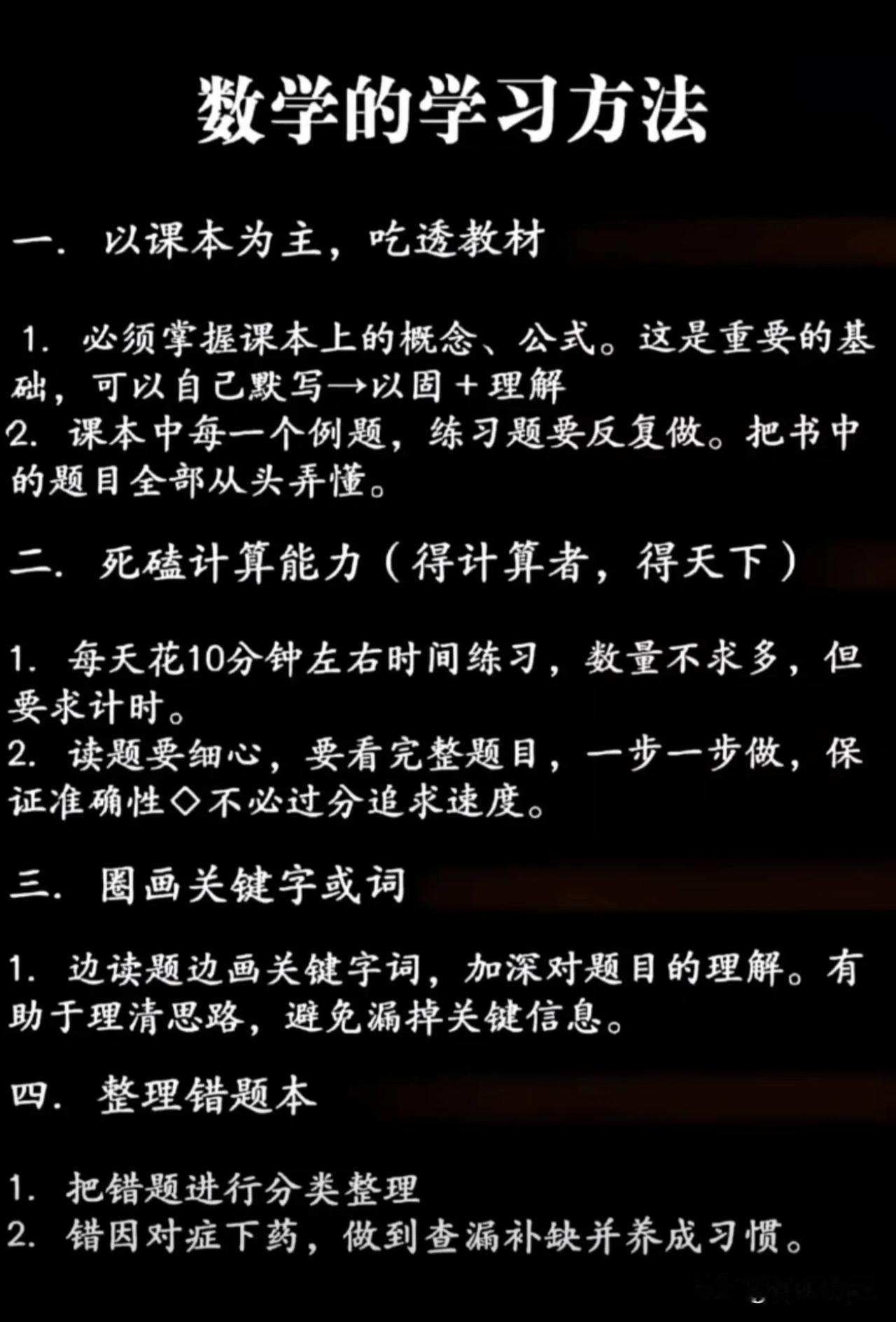 数学的学习方法！（总结得很全面）