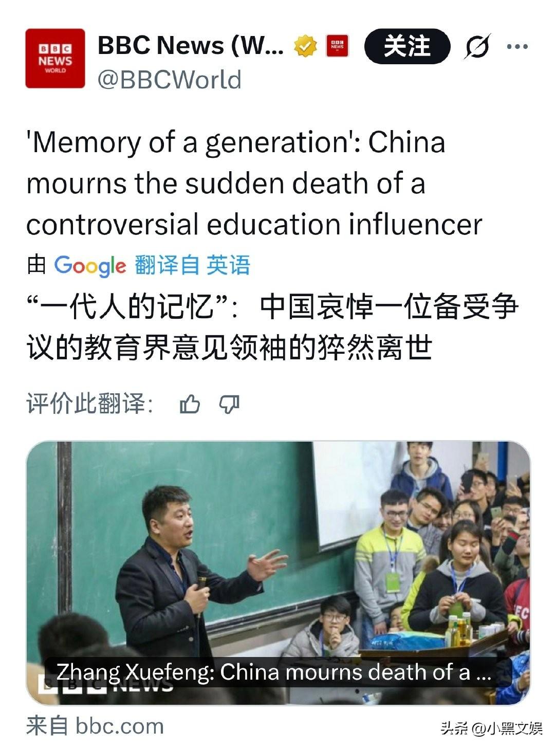 先生走了……
没想到居然可以登上国外的热搜。

英国的媒体公司BBC发文，“一代