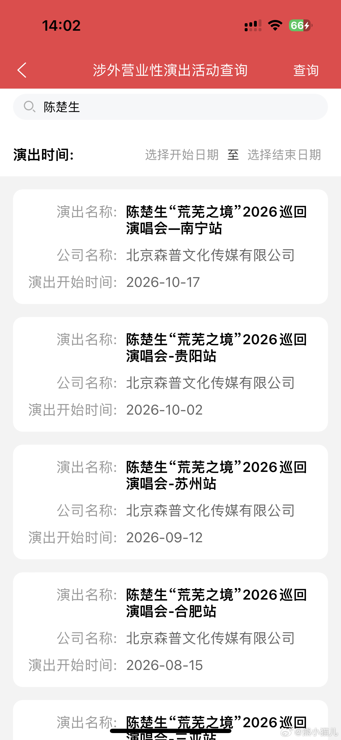 陈楚生荒芜之境演唱会 10.2贵阳审批来啦‼️‼️‼️‼️8.15合肥9.12苏