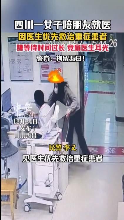等待久了就动手扇医生？这脾气也太离谱了！
 
医院急诊本来就人满为患，医生忙得脚