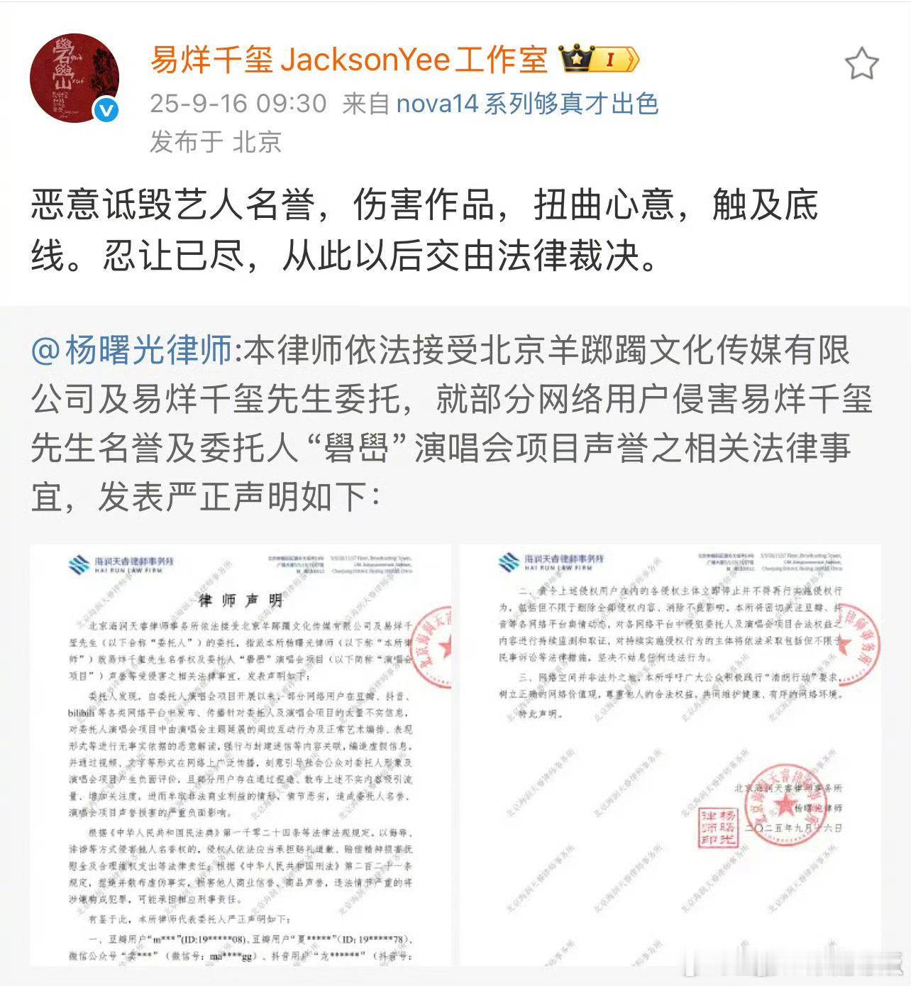 易烊千玺这边发了律师声明，支持维权！ ​​​