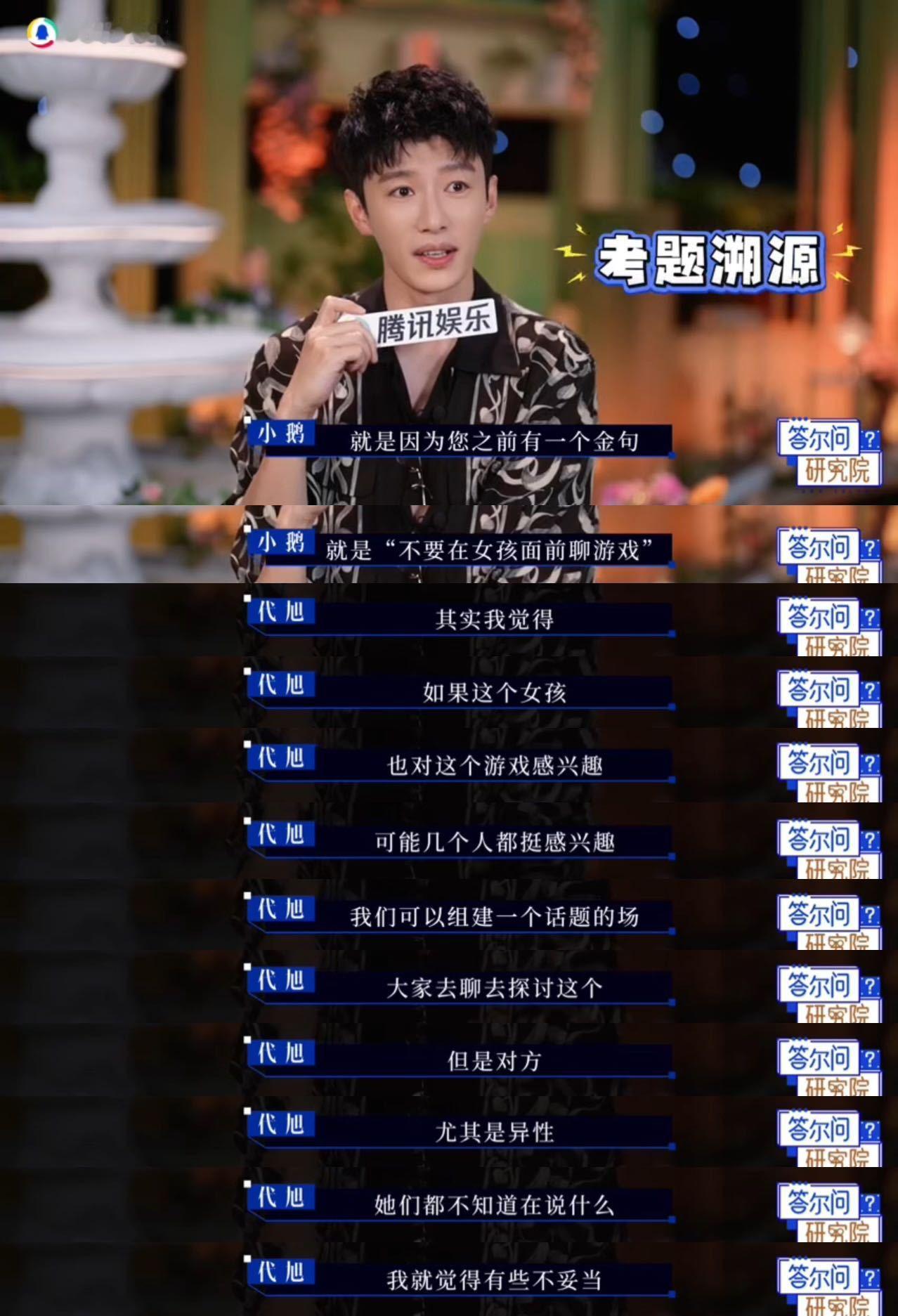 代旭来恋综还能积累演员素材 代旭回应别在女孩面前聊游戏代旭聊恋综见解十分清醒，善