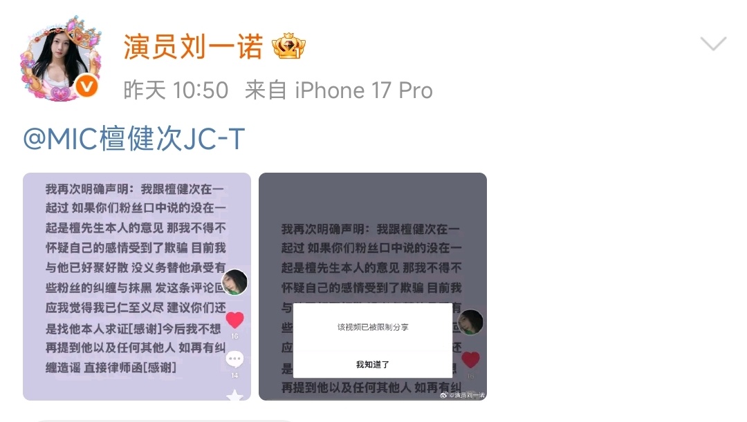 刘一诺怀疑感情受到了欺骗刘一诺艾特檀健次，硬刚粉丝，怀疑感情受到了欺骗。 