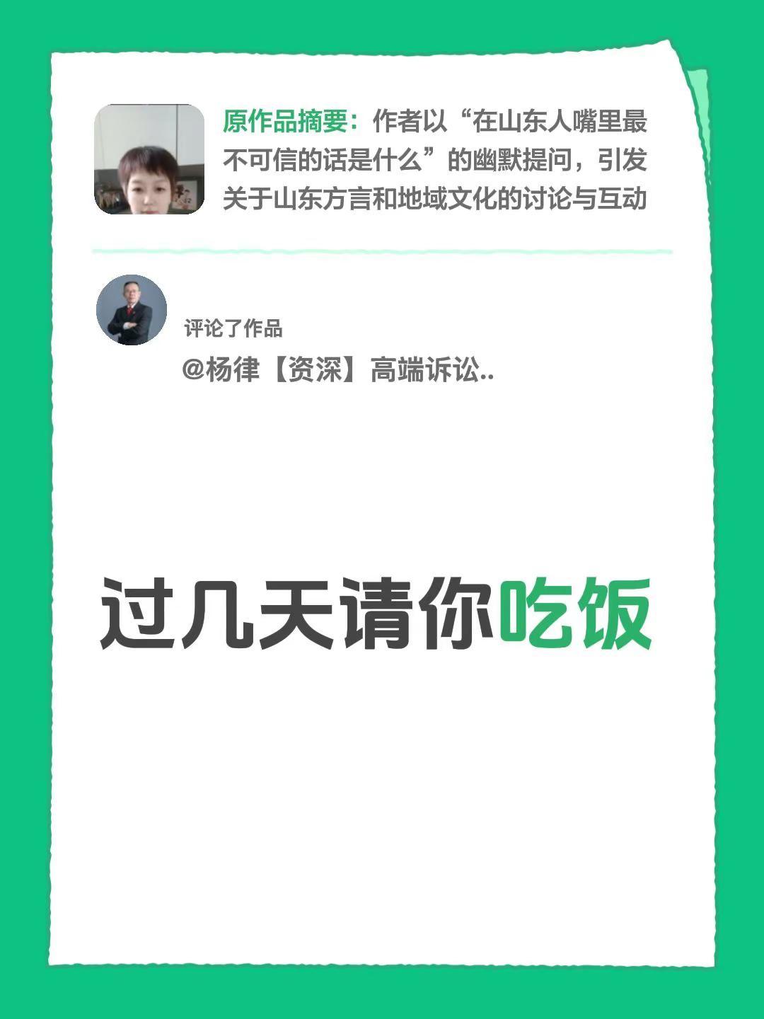 我评论了@对方已关了你 的作品：过几天请你吃饭