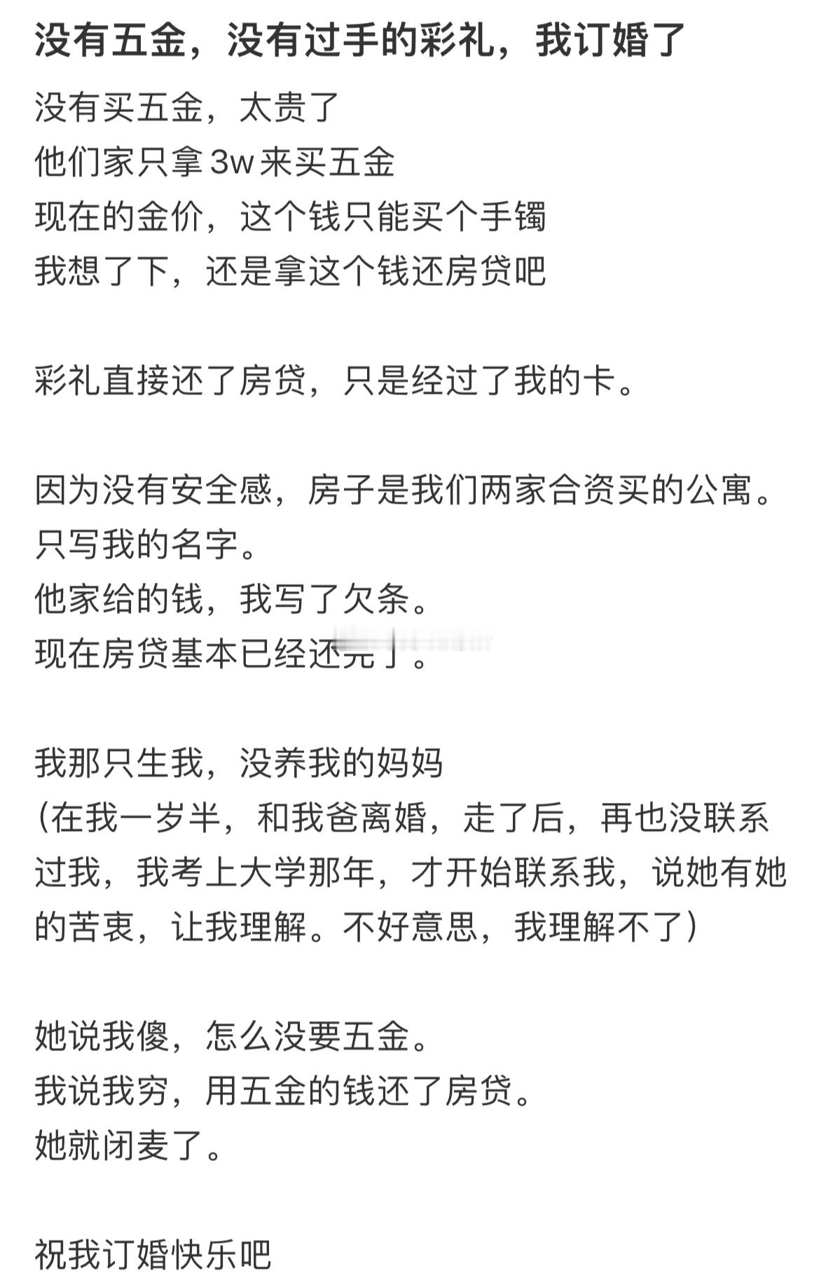 没有五金，没有过手的彩礼，我订婚了[哆啦A梦害怕] 