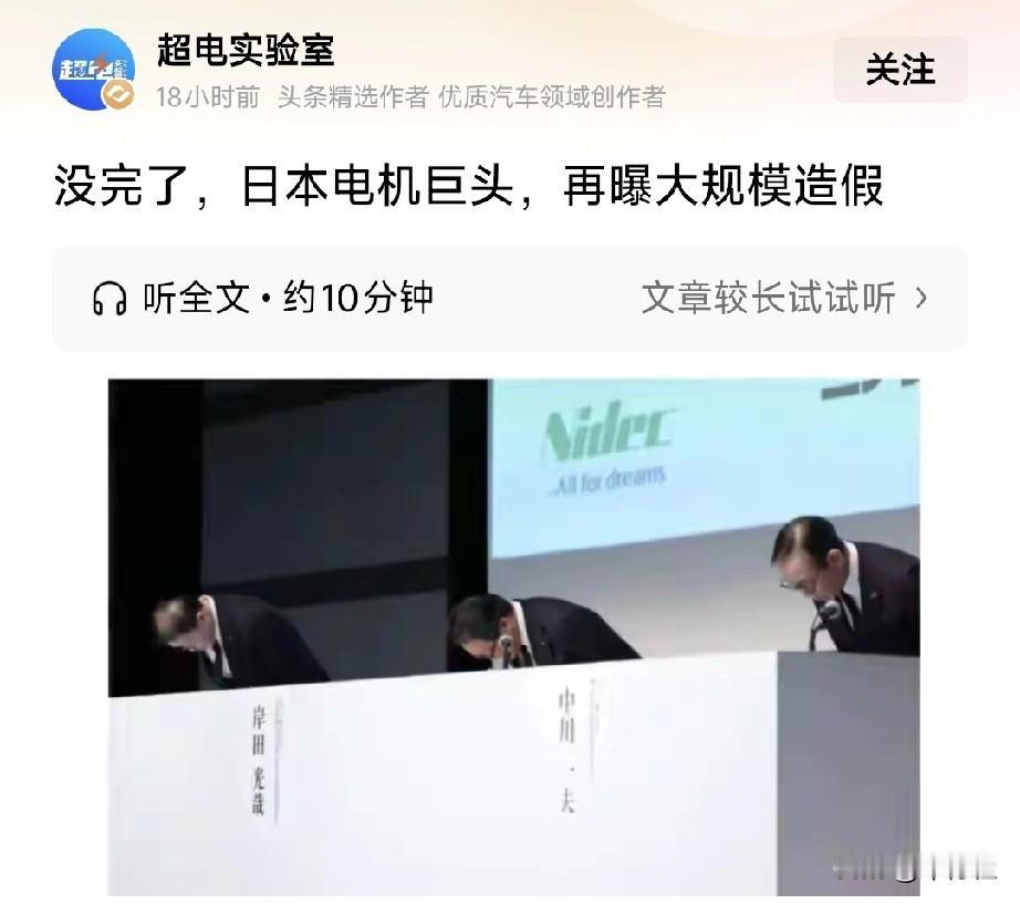 这种新闻，对日本制造的声誉损伤是巨大的
Nidec尼德科被爆造假
……