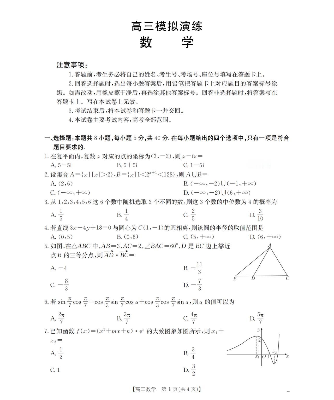 山东省德州市2026届高三5月模拟演练数学试题及答案