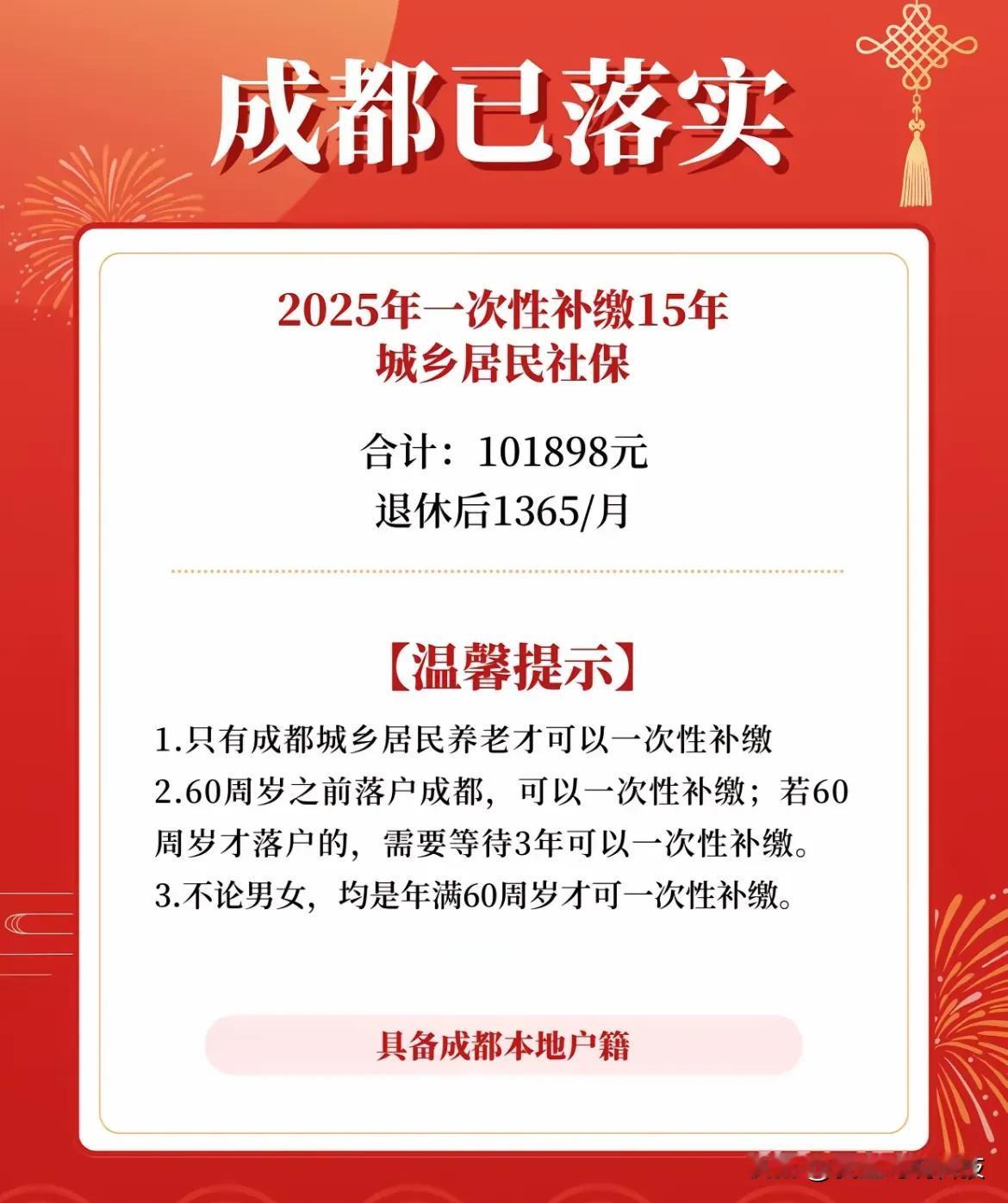 好消息：满60岁的老人，可一次性补缴15年社保，退休后每月可领1200-1400