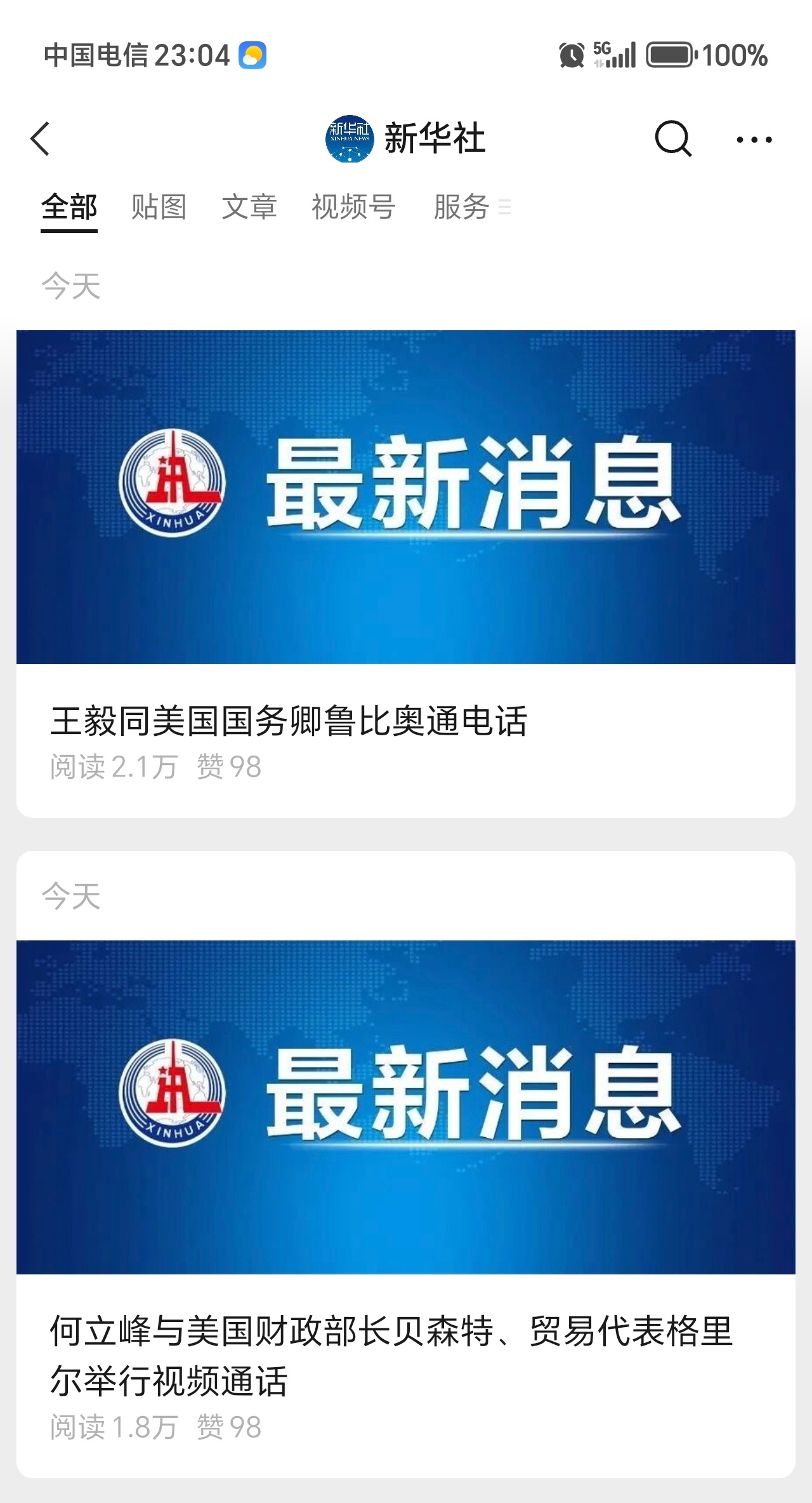 看新闻，今晚有两通中美之间重要电话，可以理解为大利好。中美关系中美高层战略对话