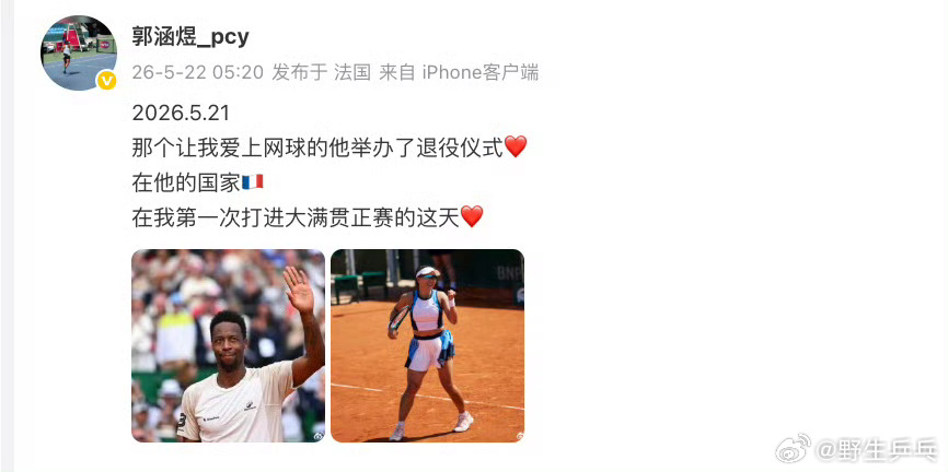 郭涵煜回应首进大满贯正赛🎾法网资格赛连过三关，首次闯进大满贯女单正赛，她发博回