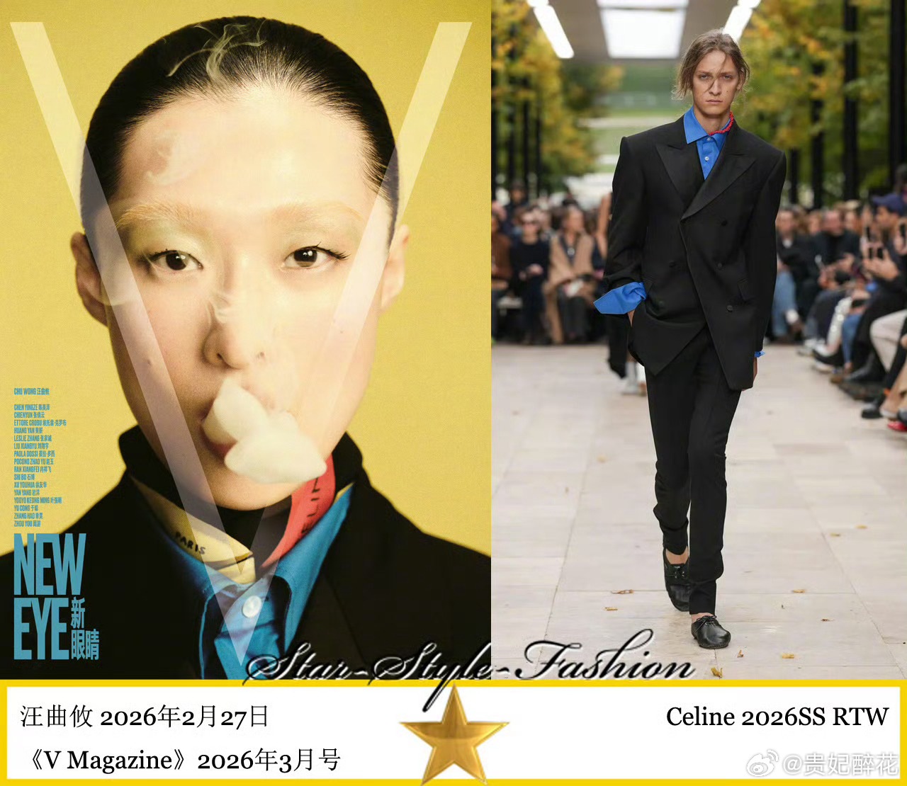 汪曲攸身着celine2026春夏系列黑色西服内搭宝蓝色衬衫登《V》2026年3