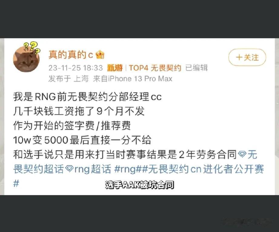 RNG俱乐部又双叒叕欠薪了，这次不是英雄联盟分部，是无畏契约分部，汗，主要怪这游