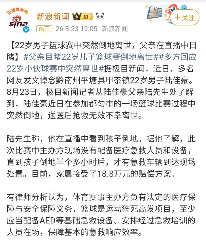 父亲目睹22岁儿子篮球赛倒地离世  今天还有一条新闻：中超球赛有观众突然晕倒离世