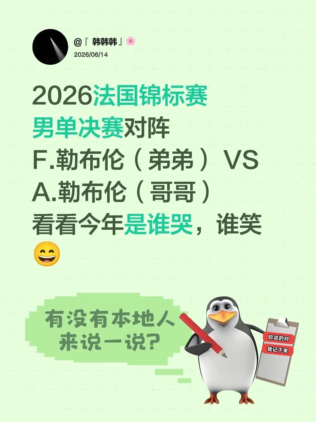 2026法国锦标赛 男单决赛对阵 F.勒布伦（弟弟） VS A.勒布伦...