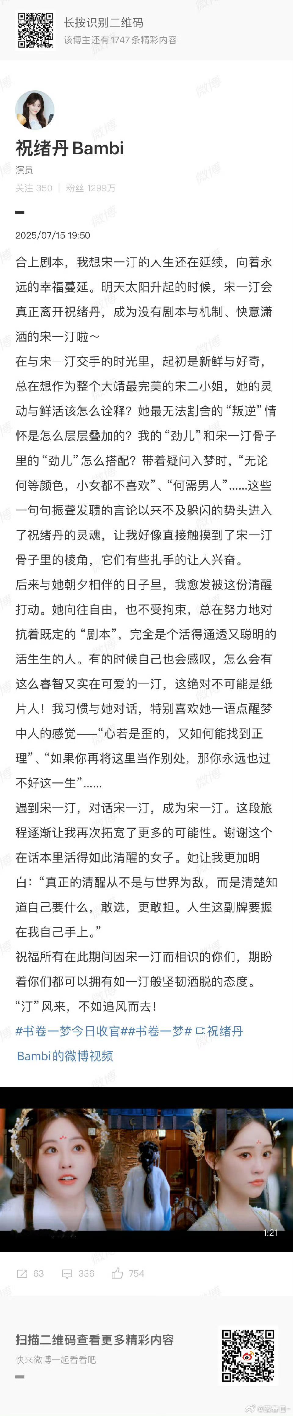 祝绪丹书卷一梦收官发文用祝绪丹的视角打开宋一汀祝绪丹真的把宋一汀这个角色塑造的很