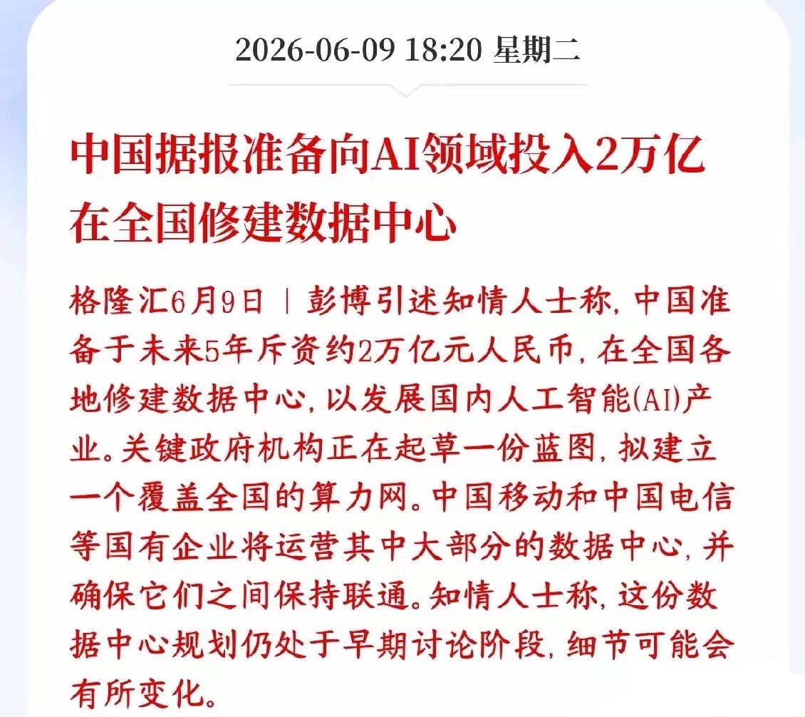 人工智能领域超级大利好来了，2万亿的投资在路上中国打算未来5年砸2万亿，在全国疯