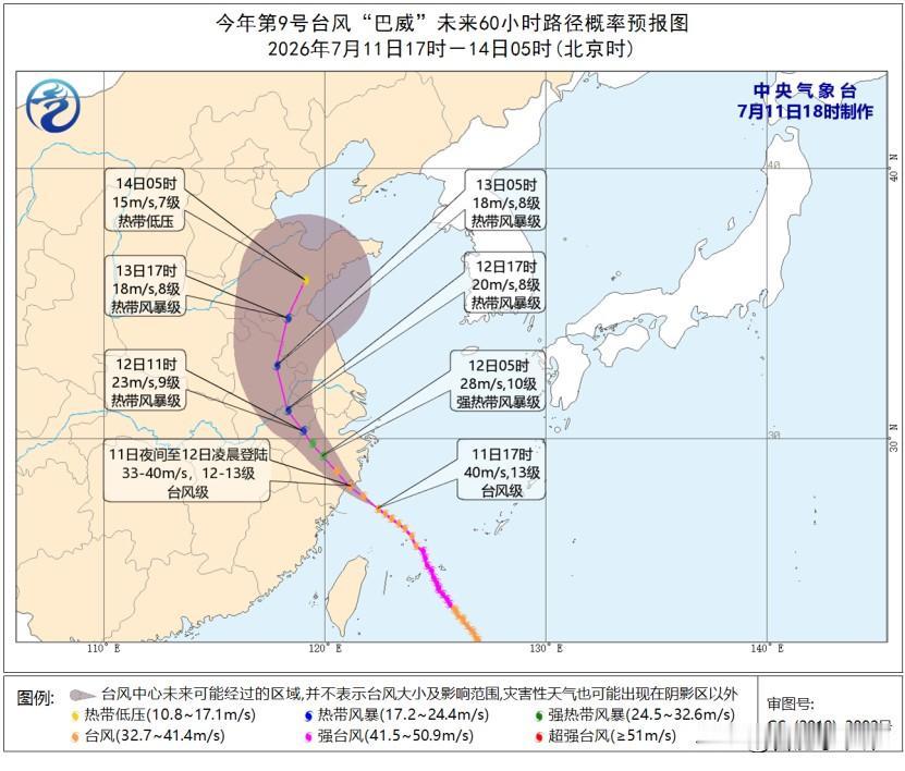 台风“巴威”正以30km/h速度朝西北推进，预计今夜至12日凌晨在浙江温岭-瑞安