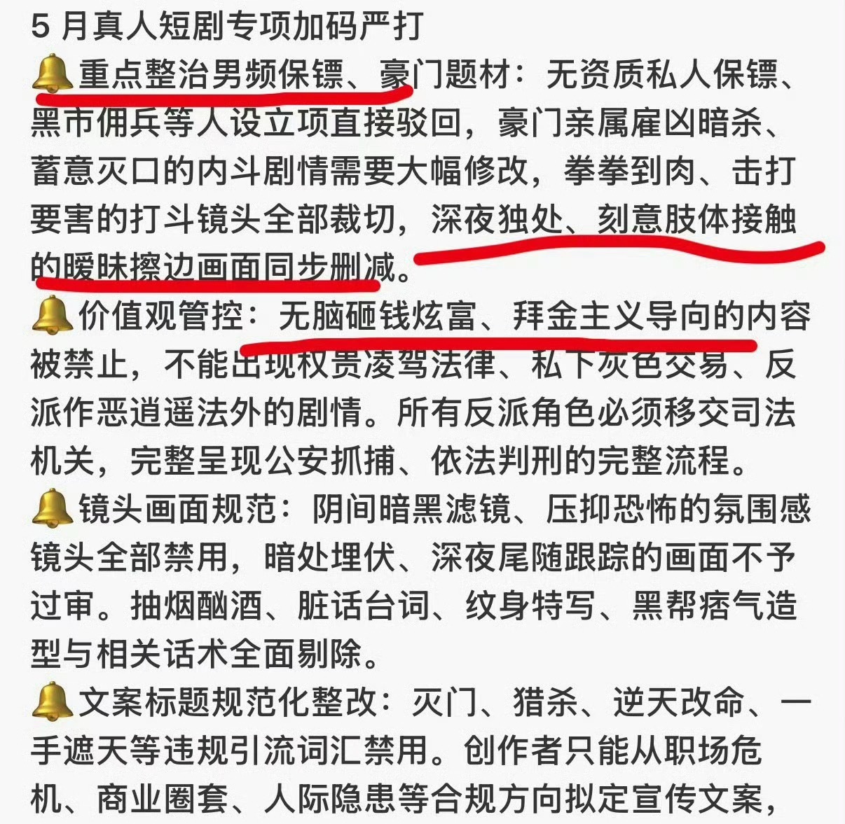 红果3类短剧禁拍13类受限现在短剧的剧情都很毁三观，是该管管了！ 