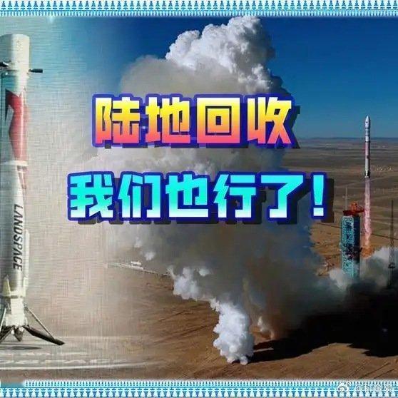 《【🔥百度热搜】中国首次！民营火箭成功回收，精准落靶，成功率碾压马斯克？》中国