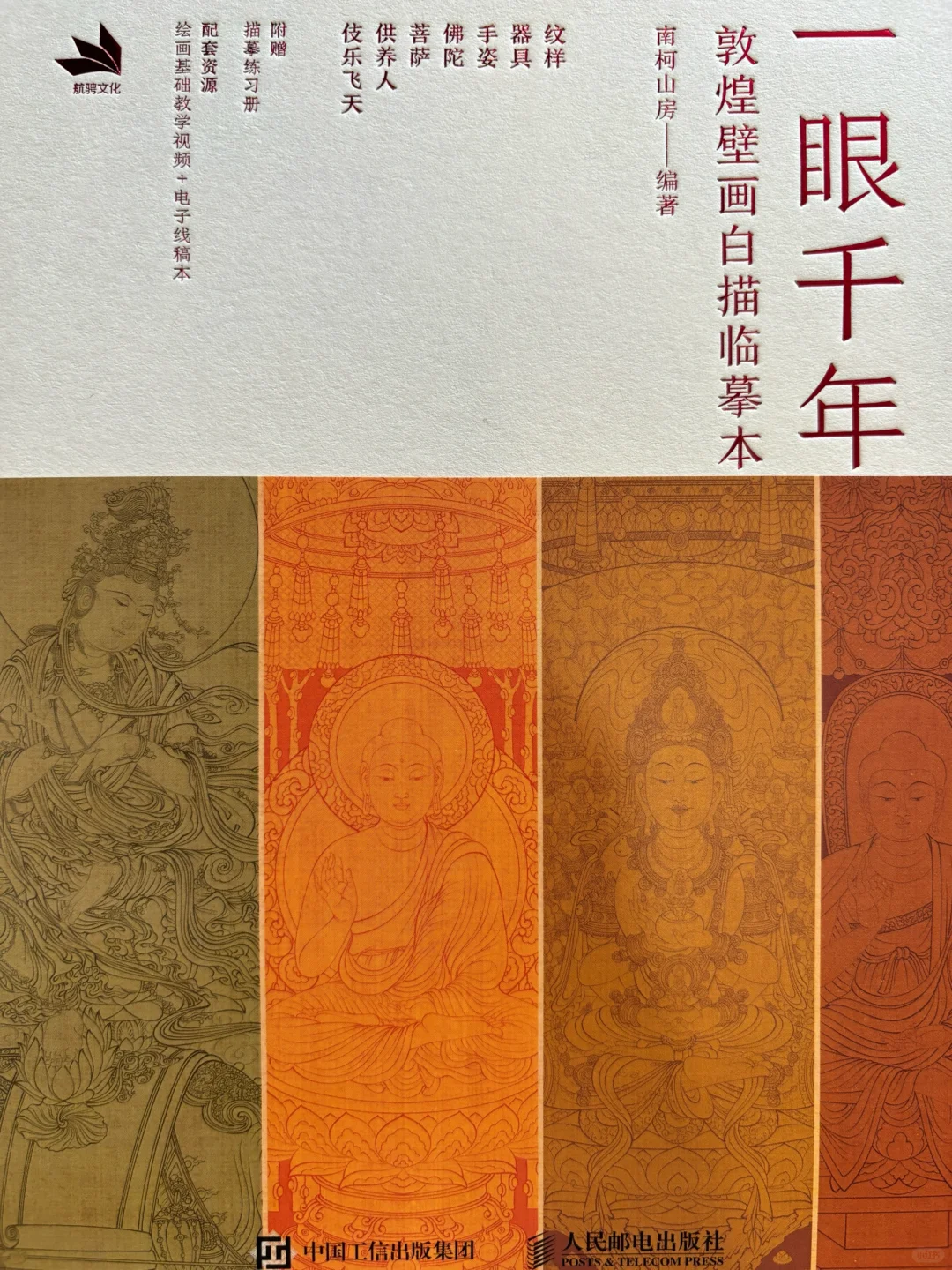 敦煌壁画白描临摹✍🏻👩🏻‍🎨