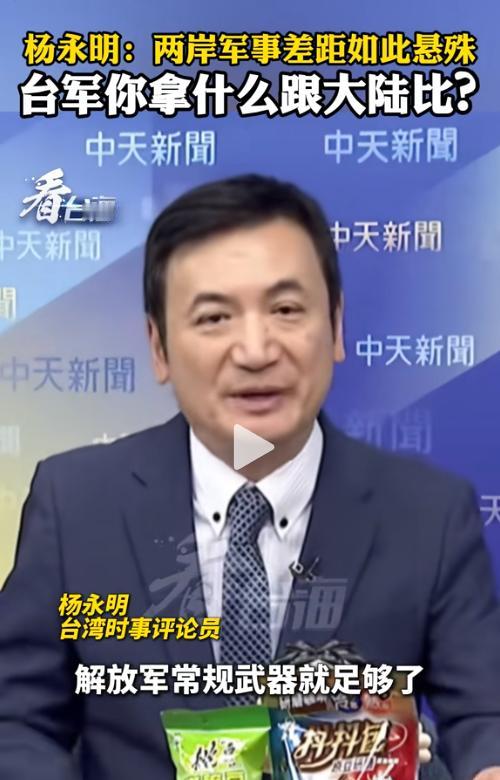 台湾省时事评论员杨永明在岛内节目上说到：两岸如果真的走到要动武的那一天的话，对于