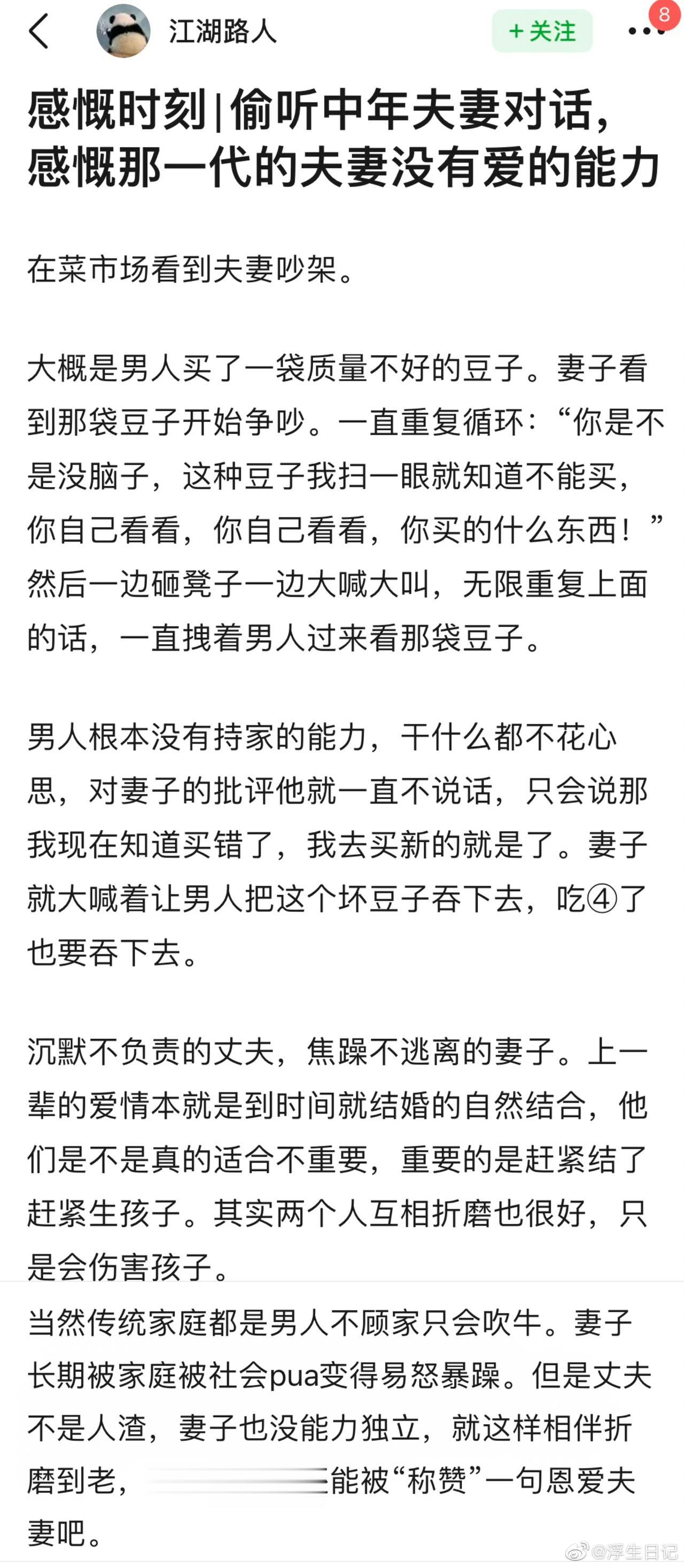 看见这个很感概，我以前还问过朋友：“我们父母那一辈是不是都没有爱一个人的能力？老