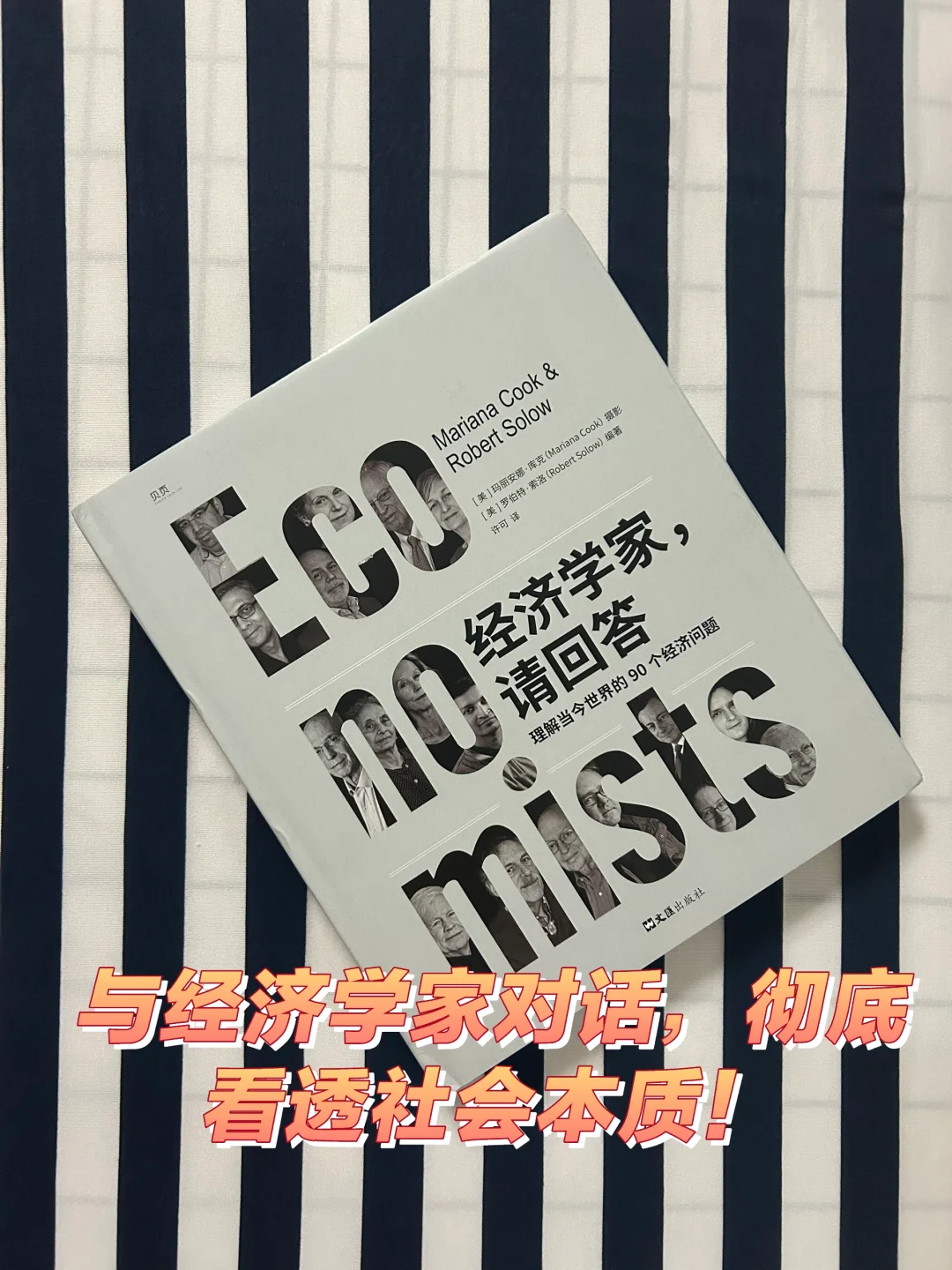 与经济学家对话，彻底看透社会本质！